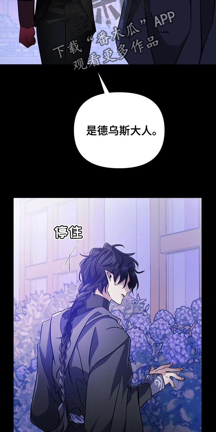 魔王逆谋漫画,第57章：【第二季】你就是我的世界1图