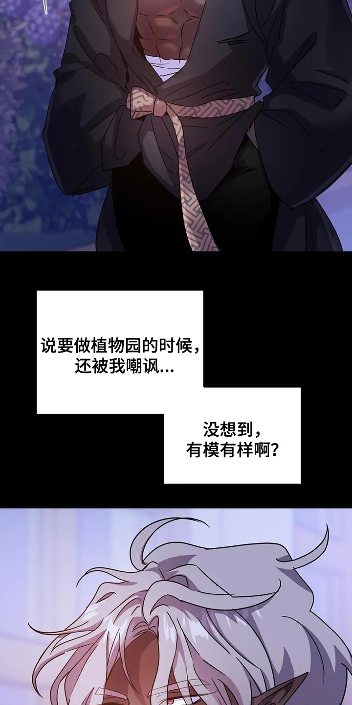 魔王逆谋在哪里可以看漫画,第58章：【第二季】你也只能理解我1图