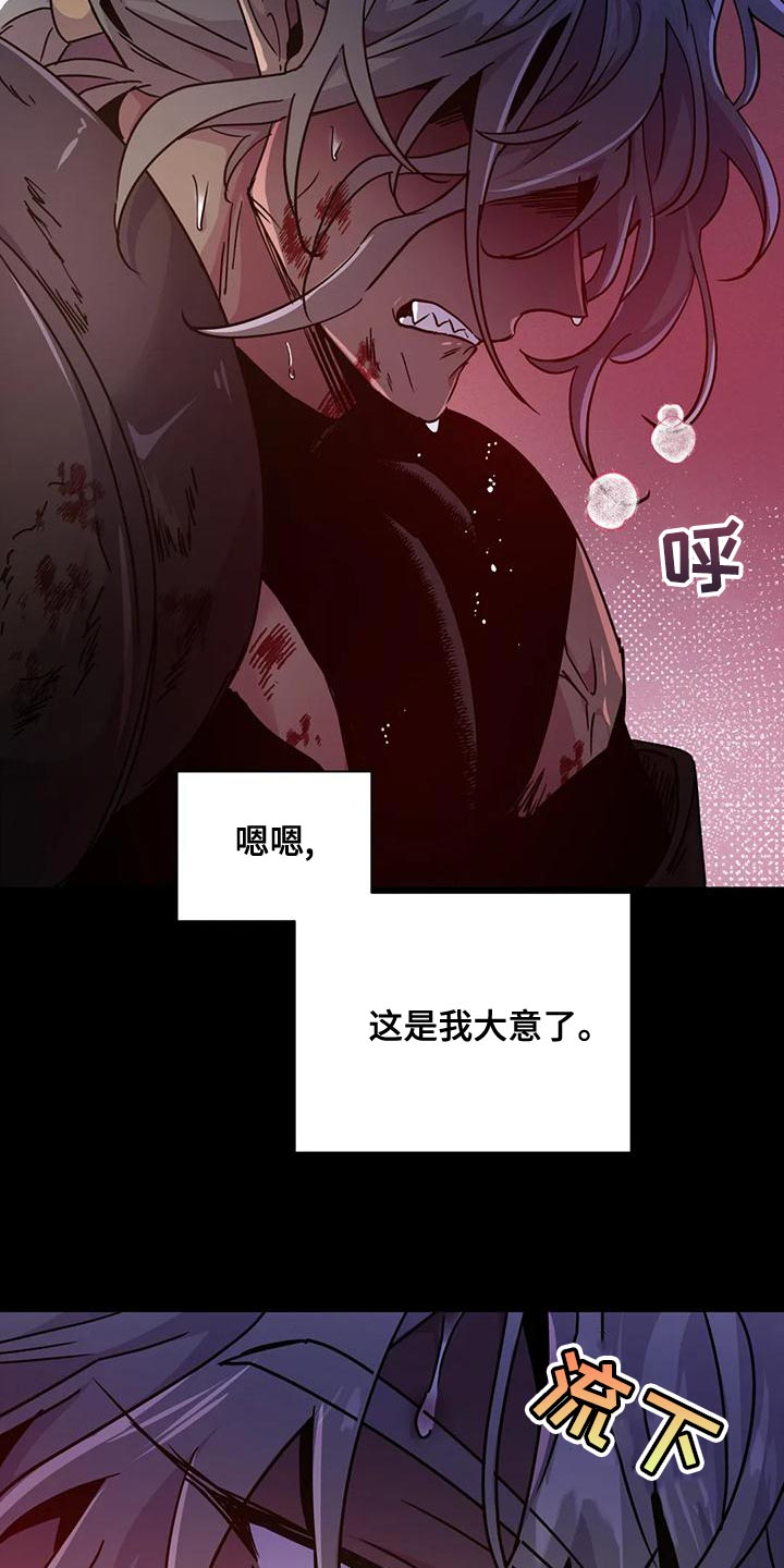 魔王逆谋未删减免费在线阅读入口漫画,第49章：【第二季】给我消失2图