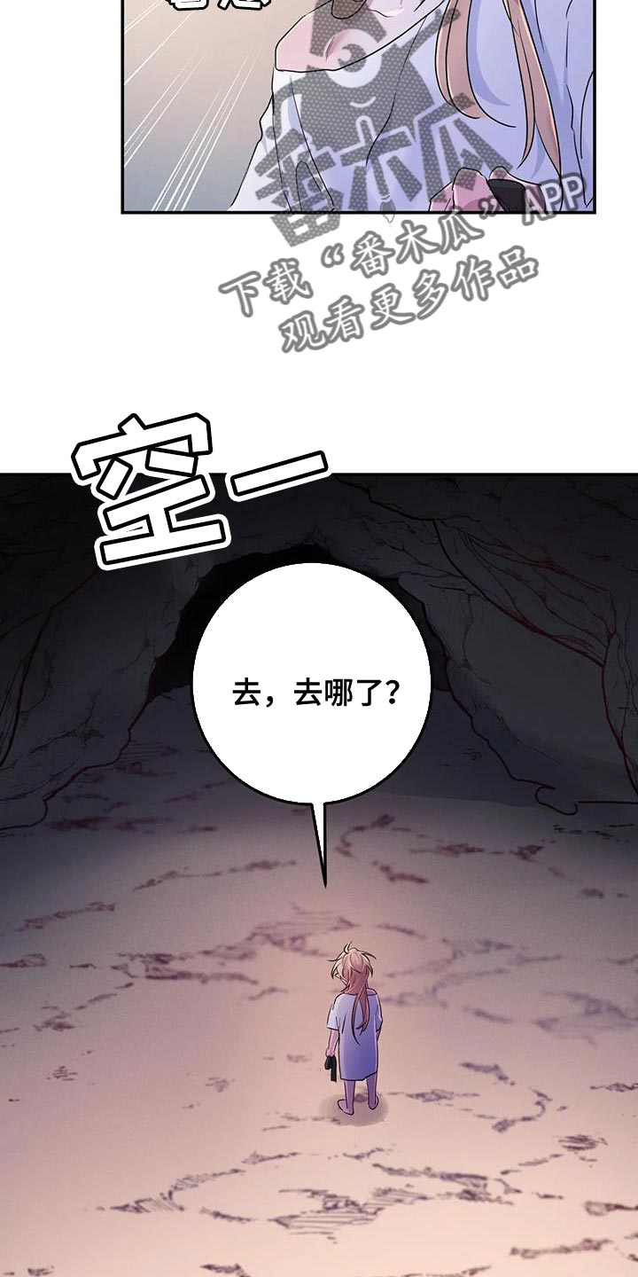 魔王逆谋漫画,第71章：【第二季】风1图