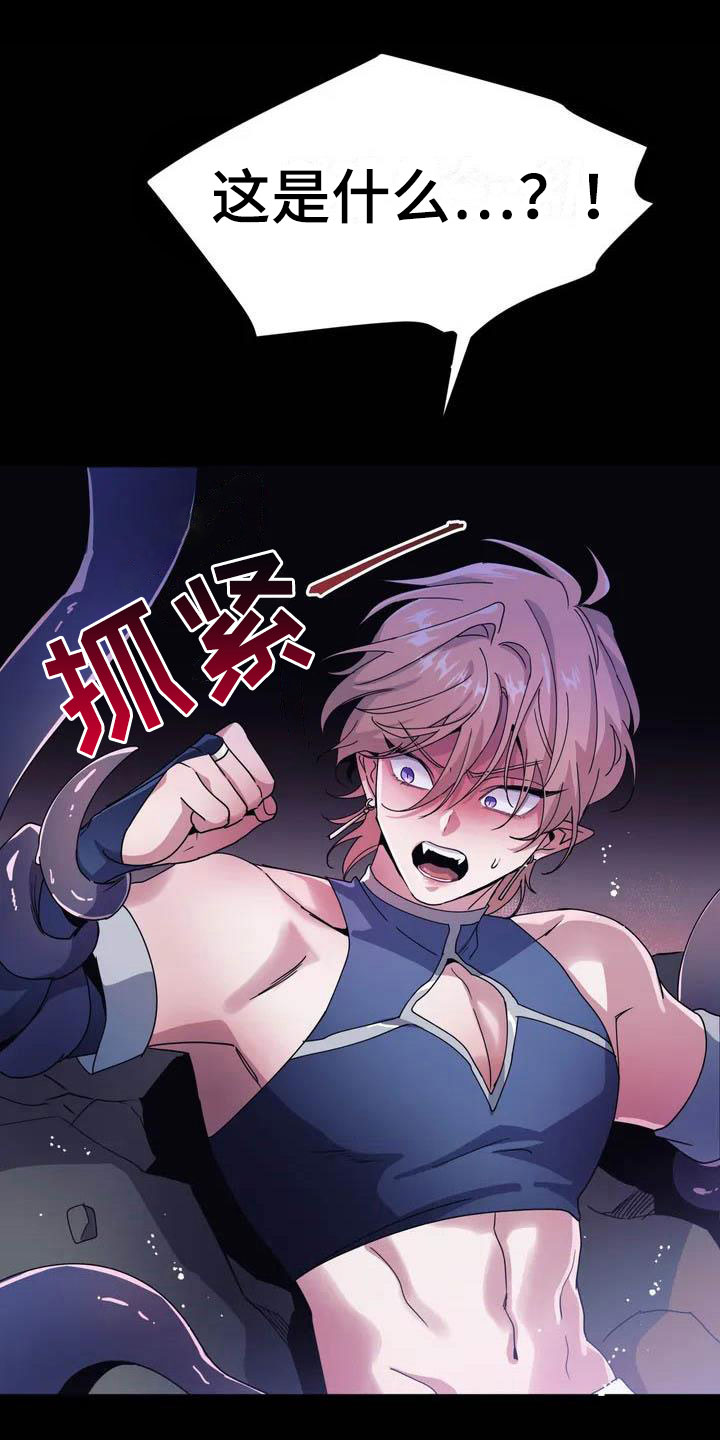 魔王逆谋漫画,第2章：对魔王谋逆1图