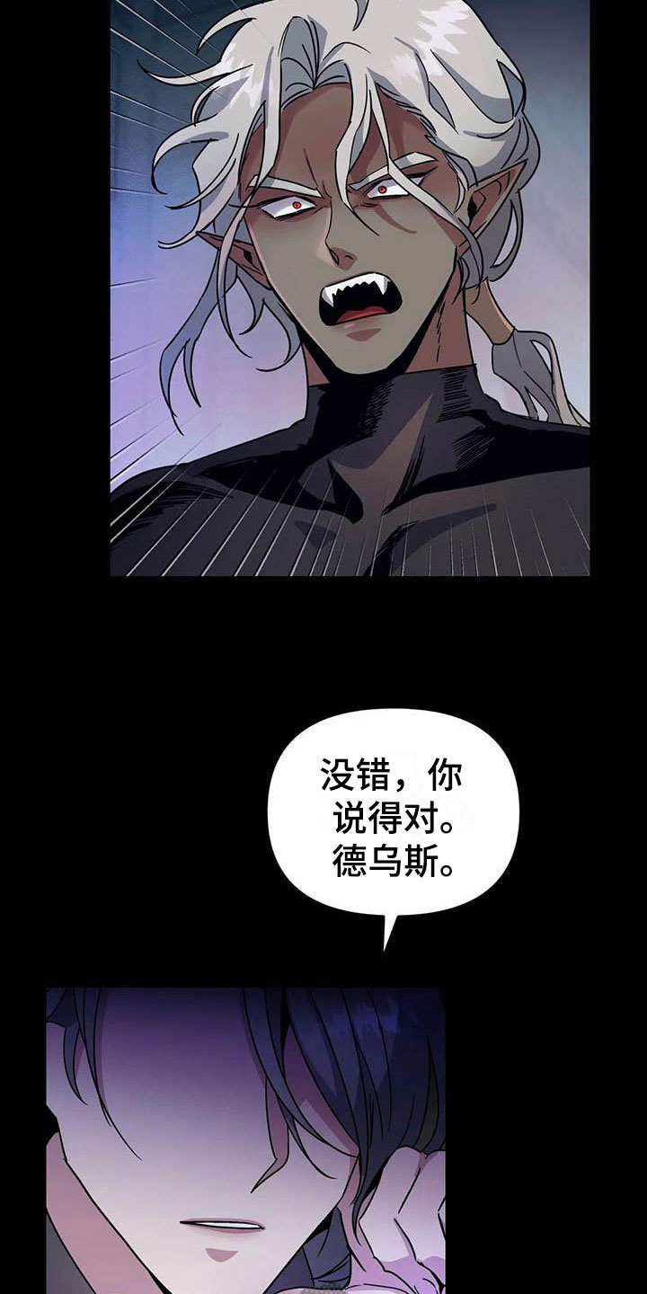 魔王逆谋100-200集合集漫画,第5章：他是特殊的1图