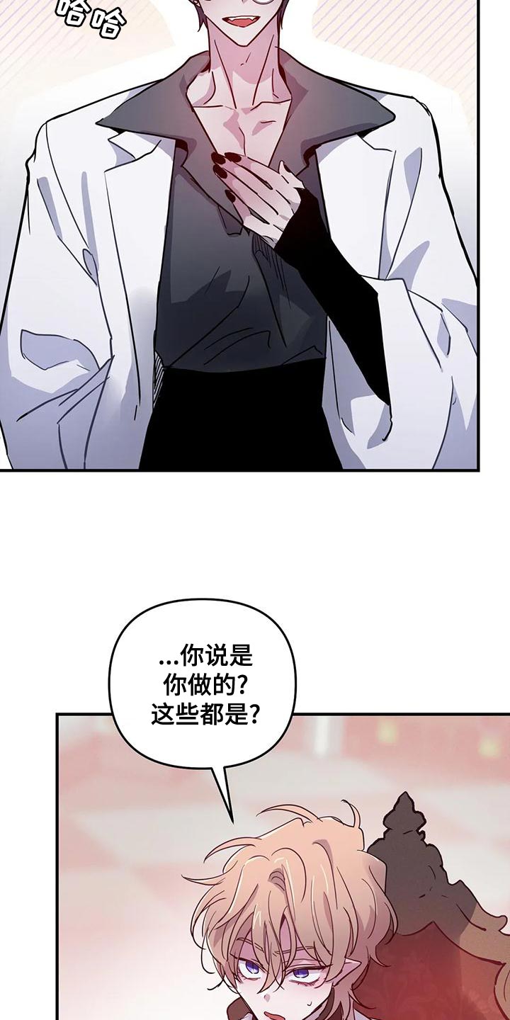 魔王逆谋漫画免费观看下拉快看漫画漫画,第45章：【第二季】菜单1图