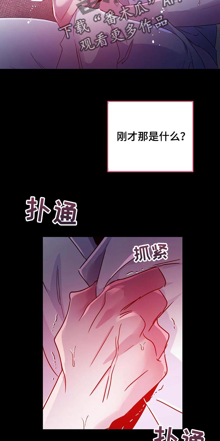 魔王逆谋贝利小狗漫画,第61章：【第二季】你来得正好2图