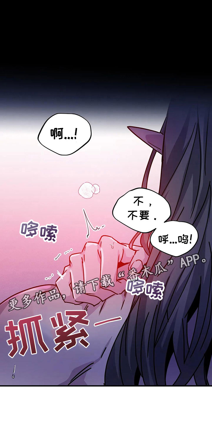 魔王逆谋未删减免费在线阅读入口漫画,第41章：抗拒反应1图