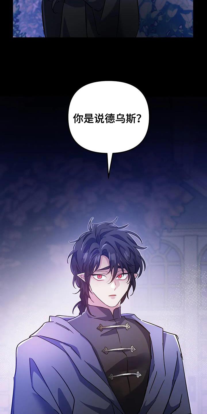 魔王逆谋漫画,第57章：【第二季】你就是我的世界2图