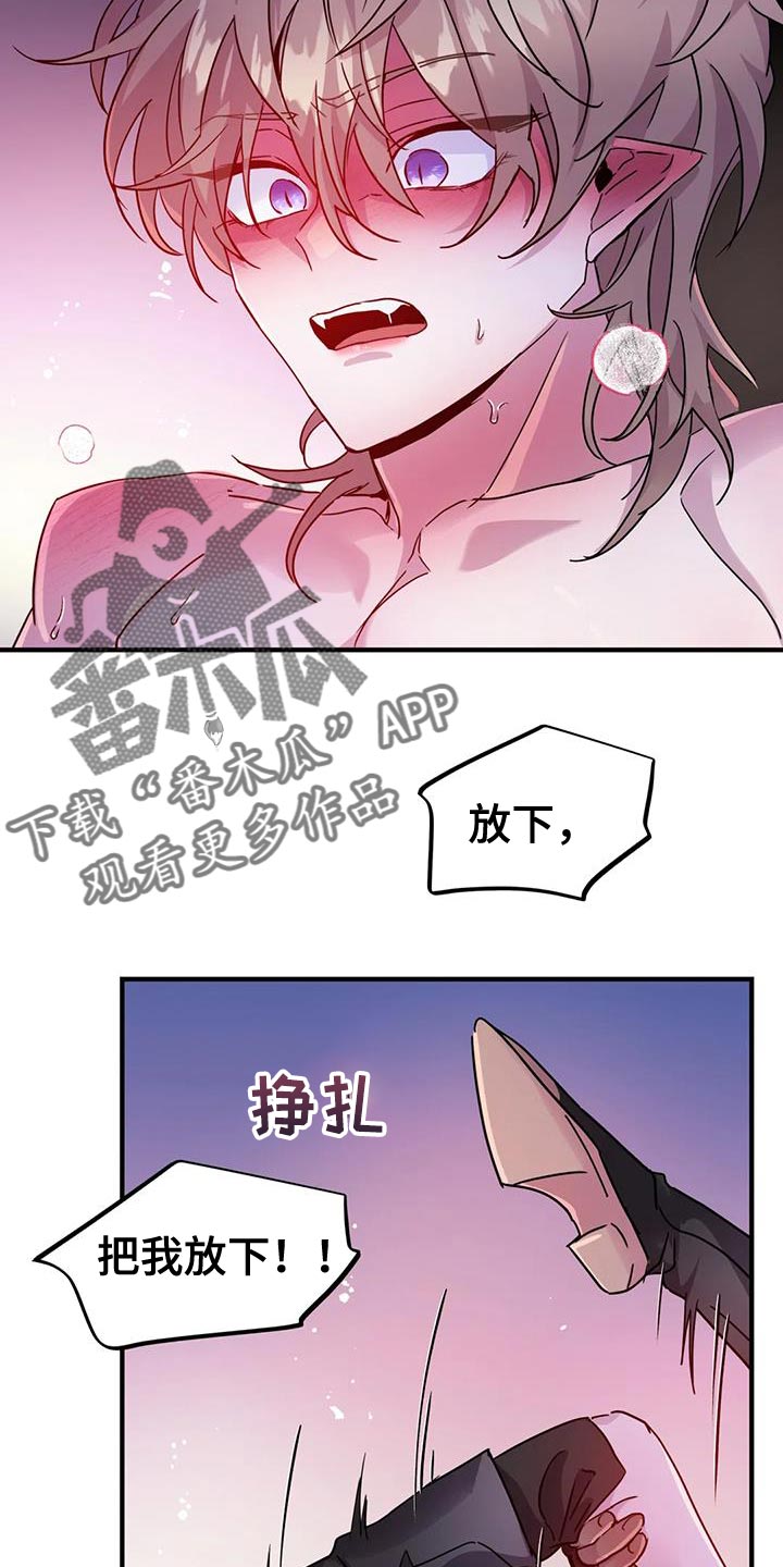 魔王逆谋未删减漫画,第54章：【第二季】你这个魔鬼2图