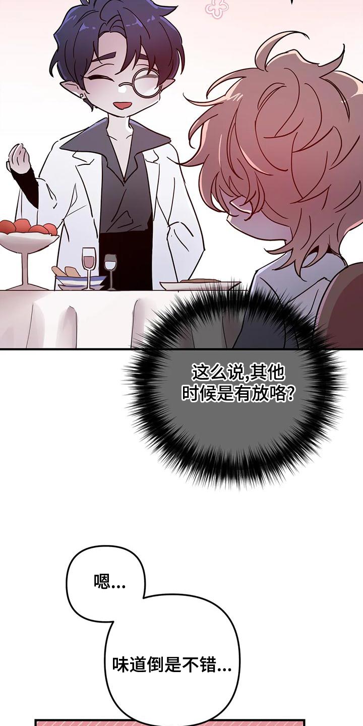 魔王逆谋漫画免费观看下拉快看漫画漫画,第45章：【第二季】菜单1图