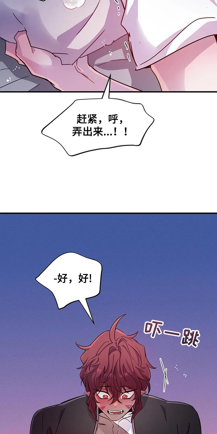 魔王逆谋漫画,第62章：【第二季】好累2图