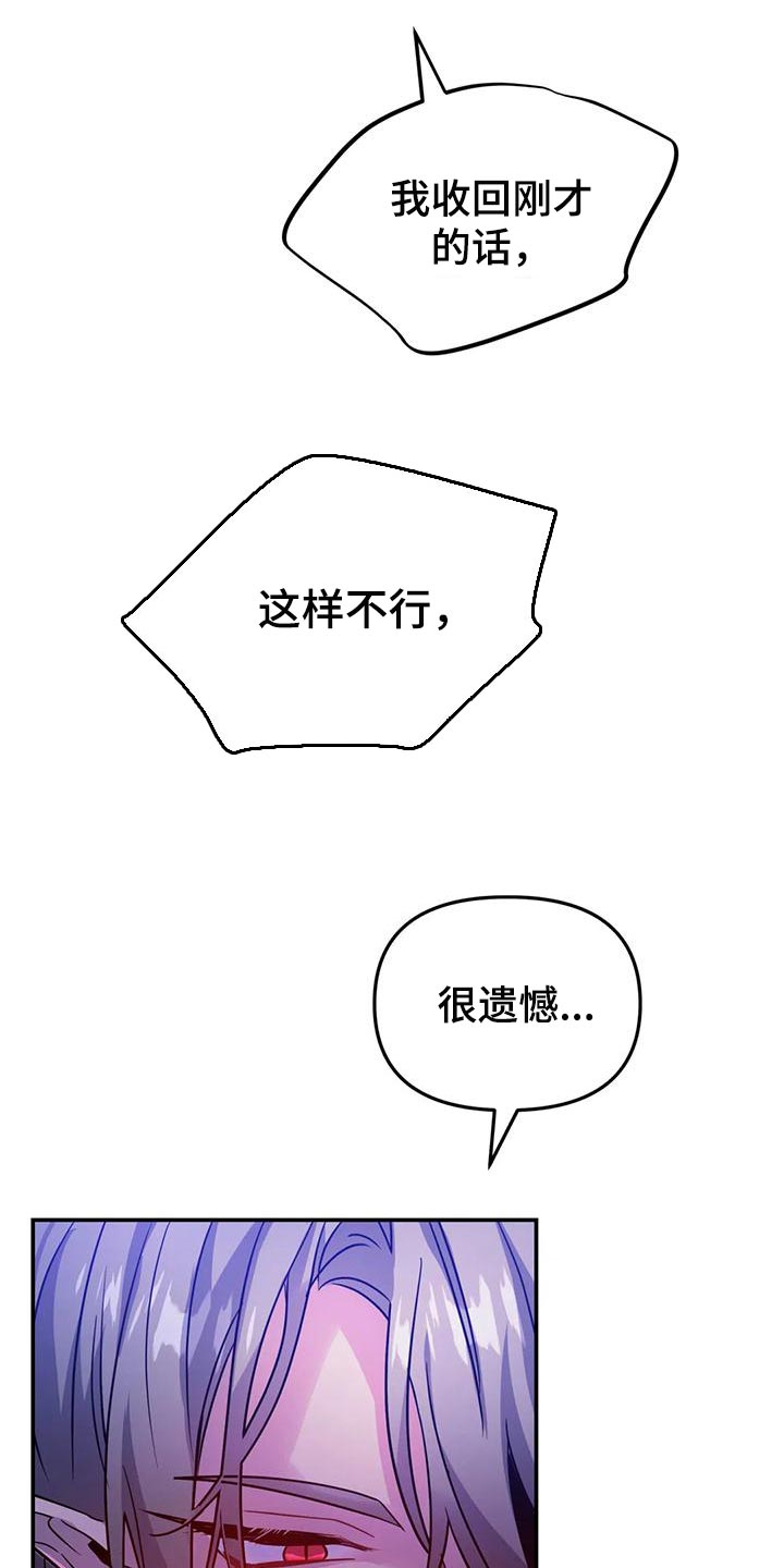 魔王逆谋lofter漫画,第36章：太粗暴了1图