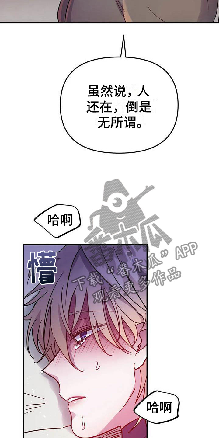 魔王逆谋未删减免费在线阅读入口漫画,第10章：仿佛在燃烧2图