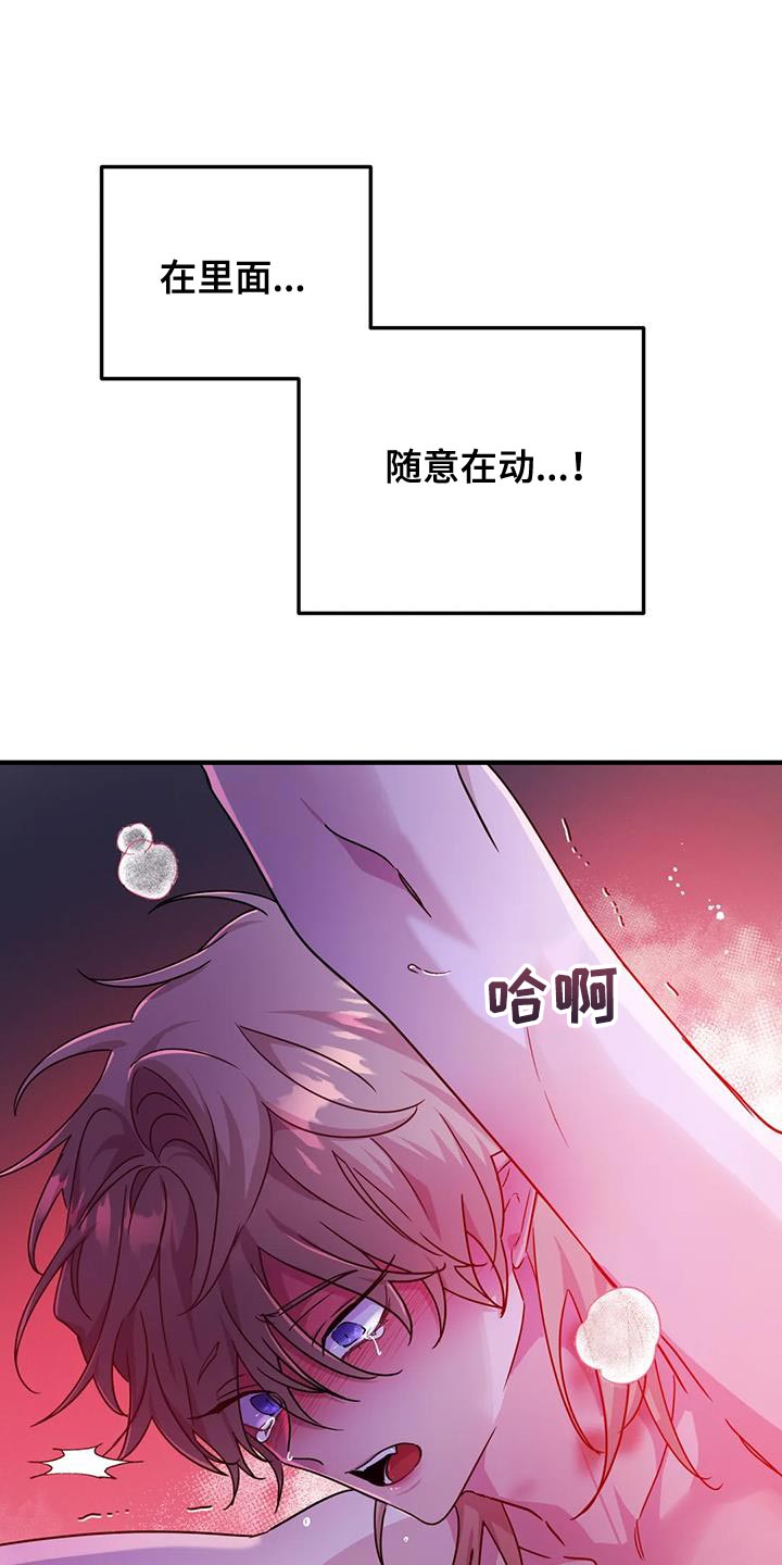 魔王逆谋未删减免费看全集漫画,第65章：【第二季】我很期待2图