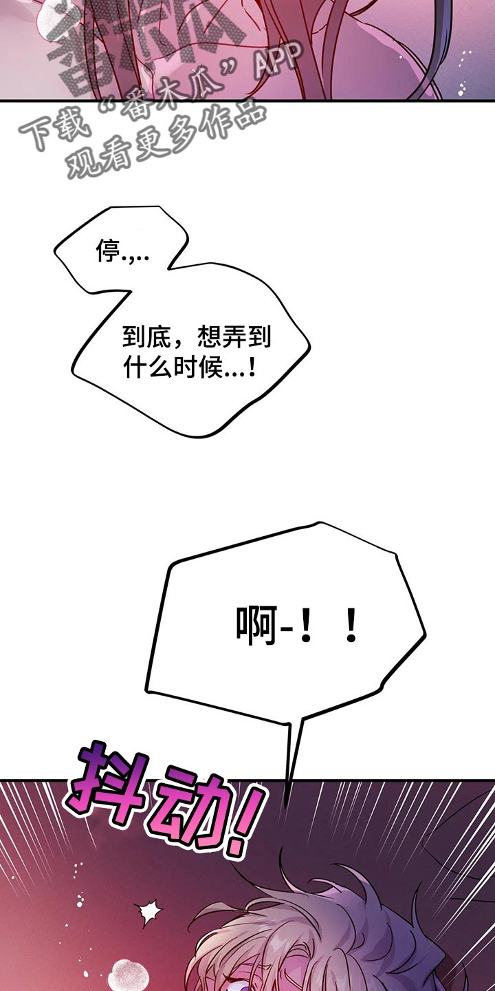 魔王逆谋漫画在哪个软件漫画,第40章：好讨厌1图