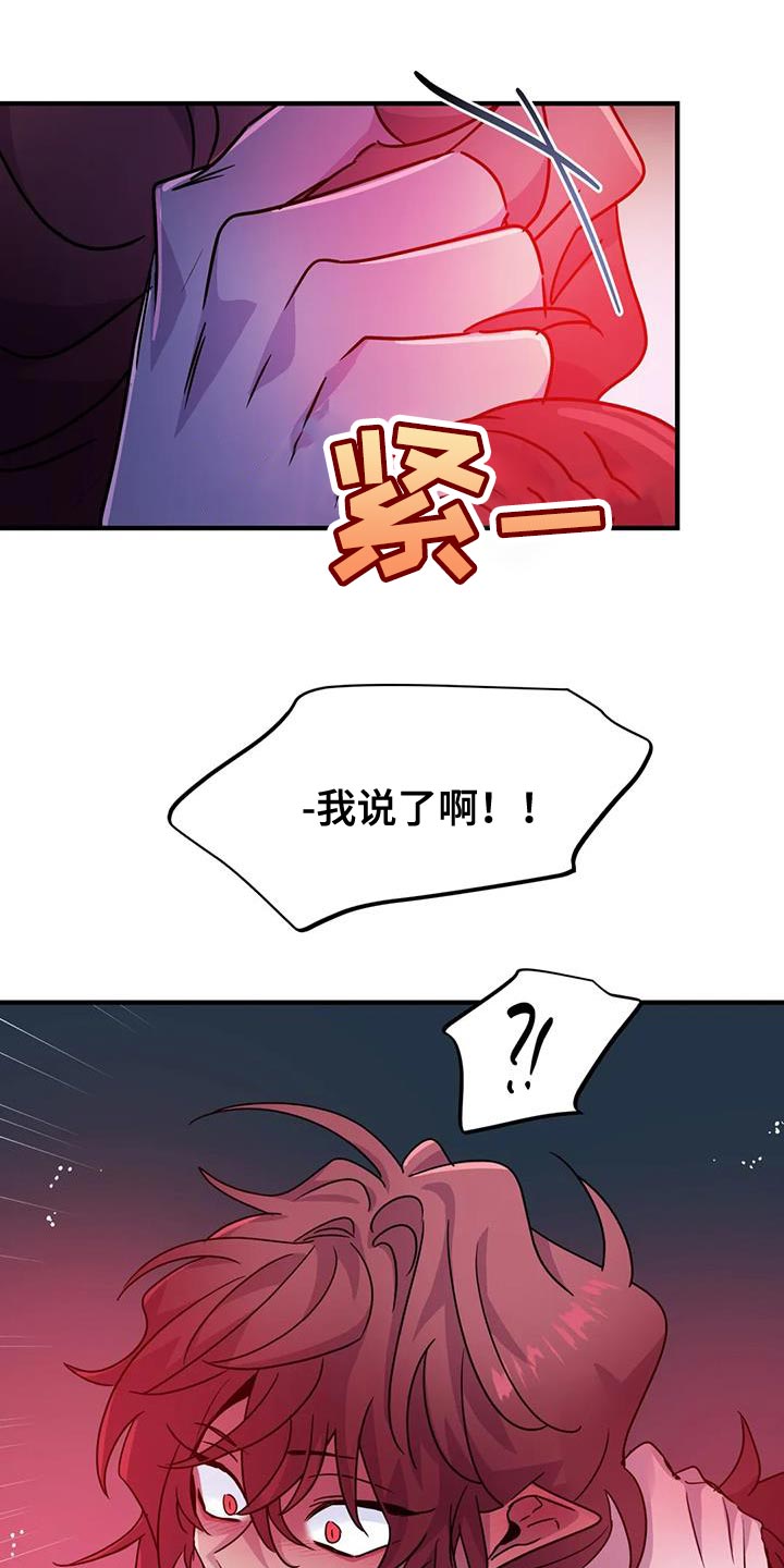 魔王逆谋动漫合集漫画,第64章：【第二季】赶紧滚蛋2图