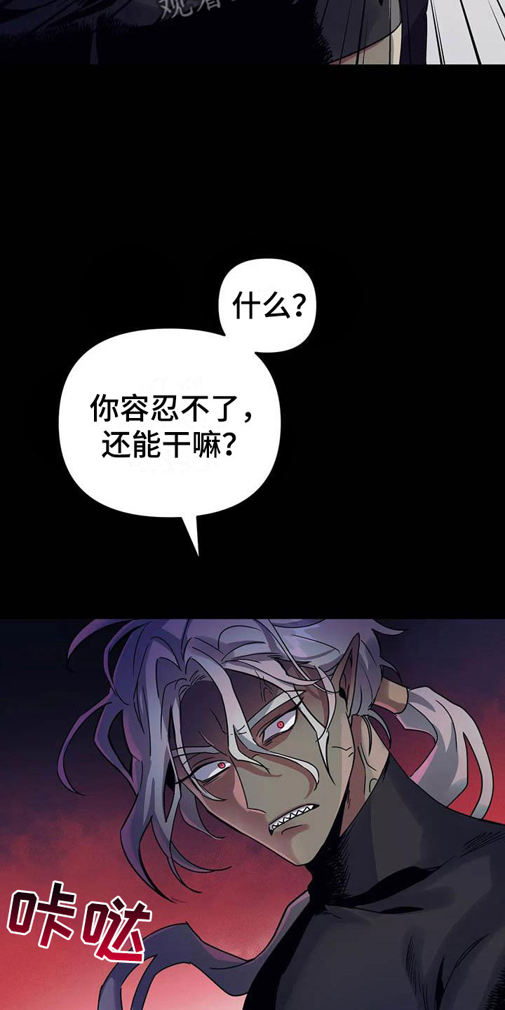 魔王逆谋未删减在线观看漫画,第5章：他是特殊的2图