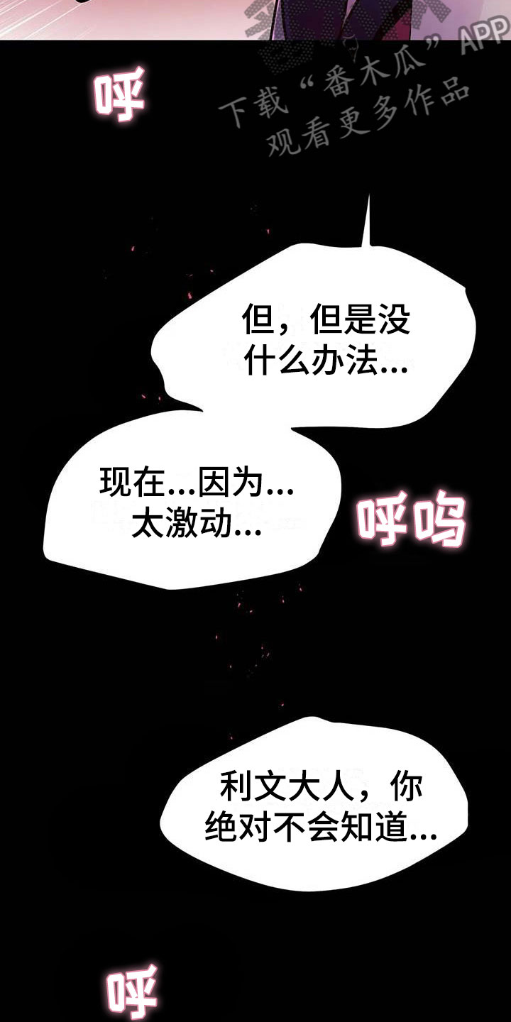 魔王逆谋在哪里可以看漫画,第14章：忠犬的叛逆2图