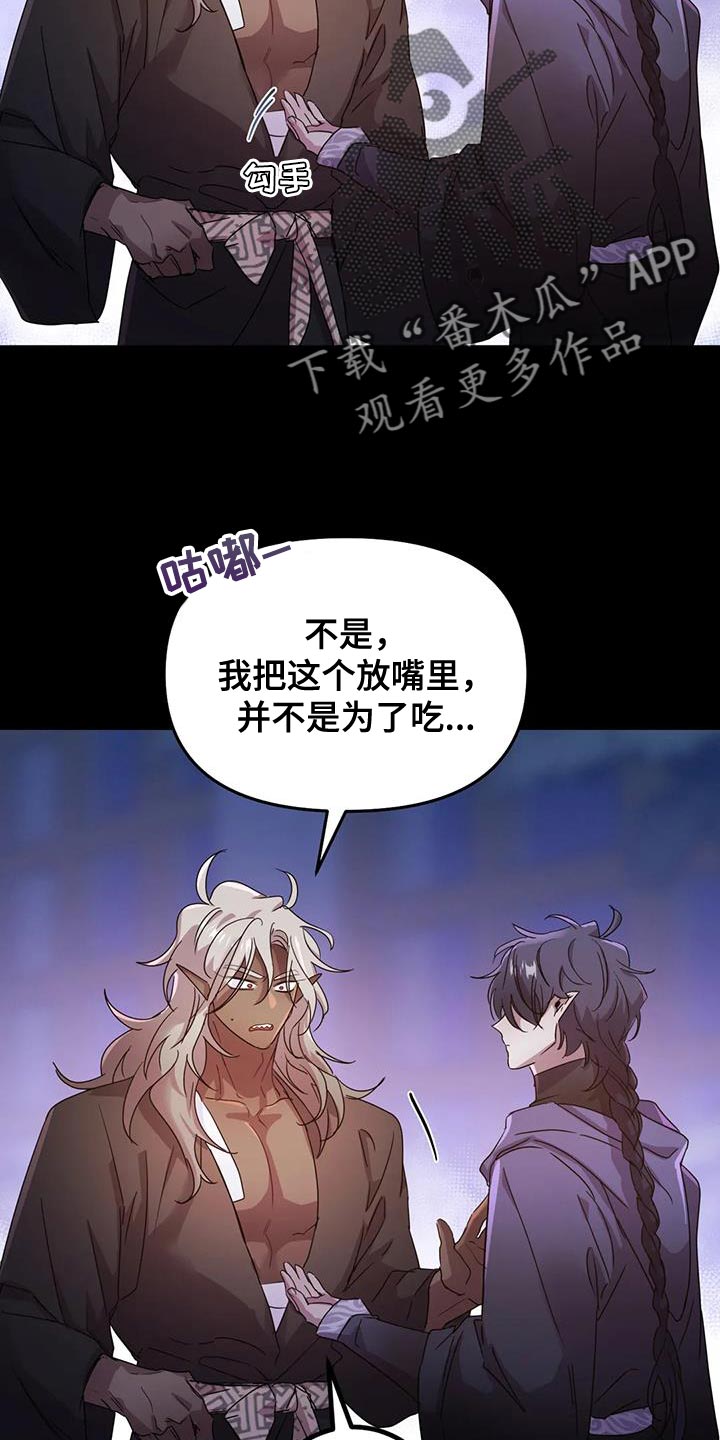 魔王逆谋漫画,第58章：【第二季】你也只能理解我1图