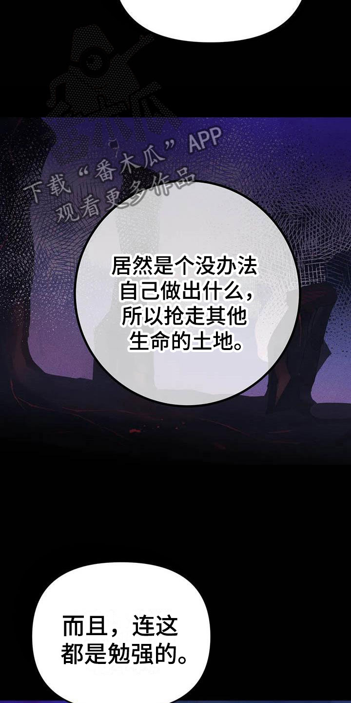 魔王逆谋漫画在哪个软件漫画,第21章：等待的果实1图