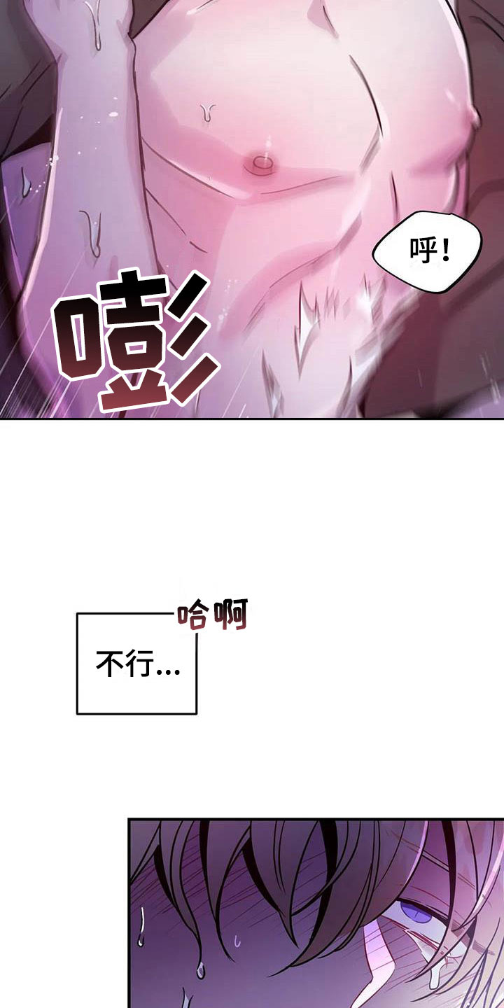 魔王逆谋里昂生孩子漫画,第11章：给我认真点1图