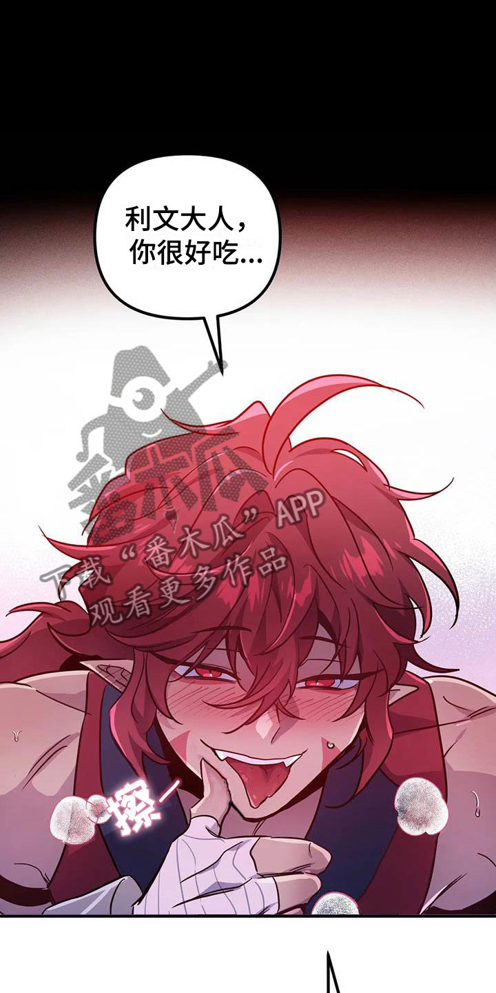 魔王逆谋漫画在哪个软件漫画,第17章：开罐时刻1图