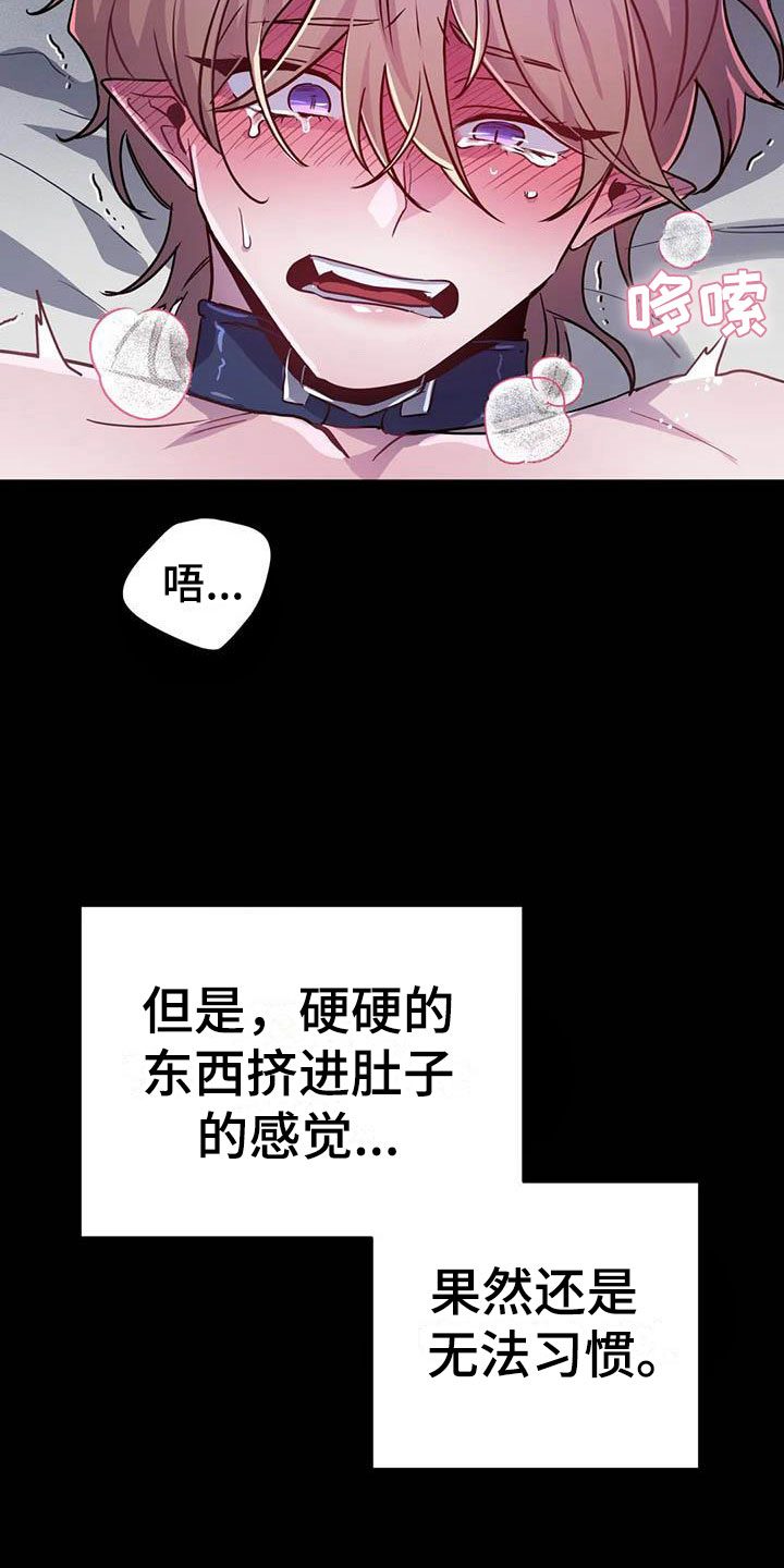 魔王逆谋漫画完整版全文免费阅读漫画,第18章：疯狂的小狗1图