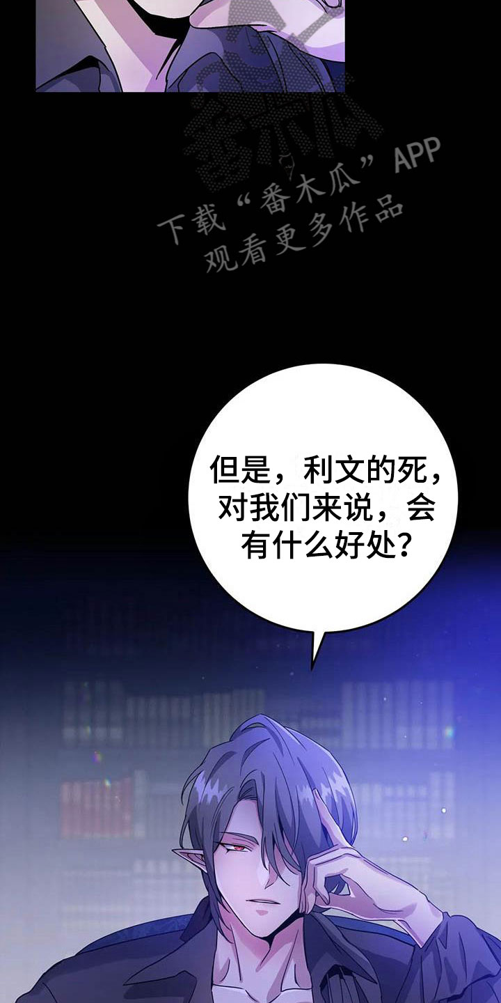 魔王逆谋100-200集合集漫画,第5章：他是特殊的2图