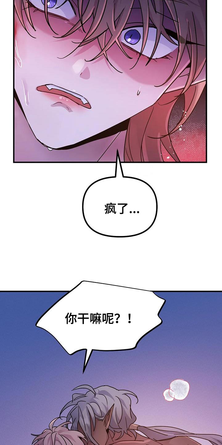 魔王逆谋漫画,第53章：【第二季】宠物2图