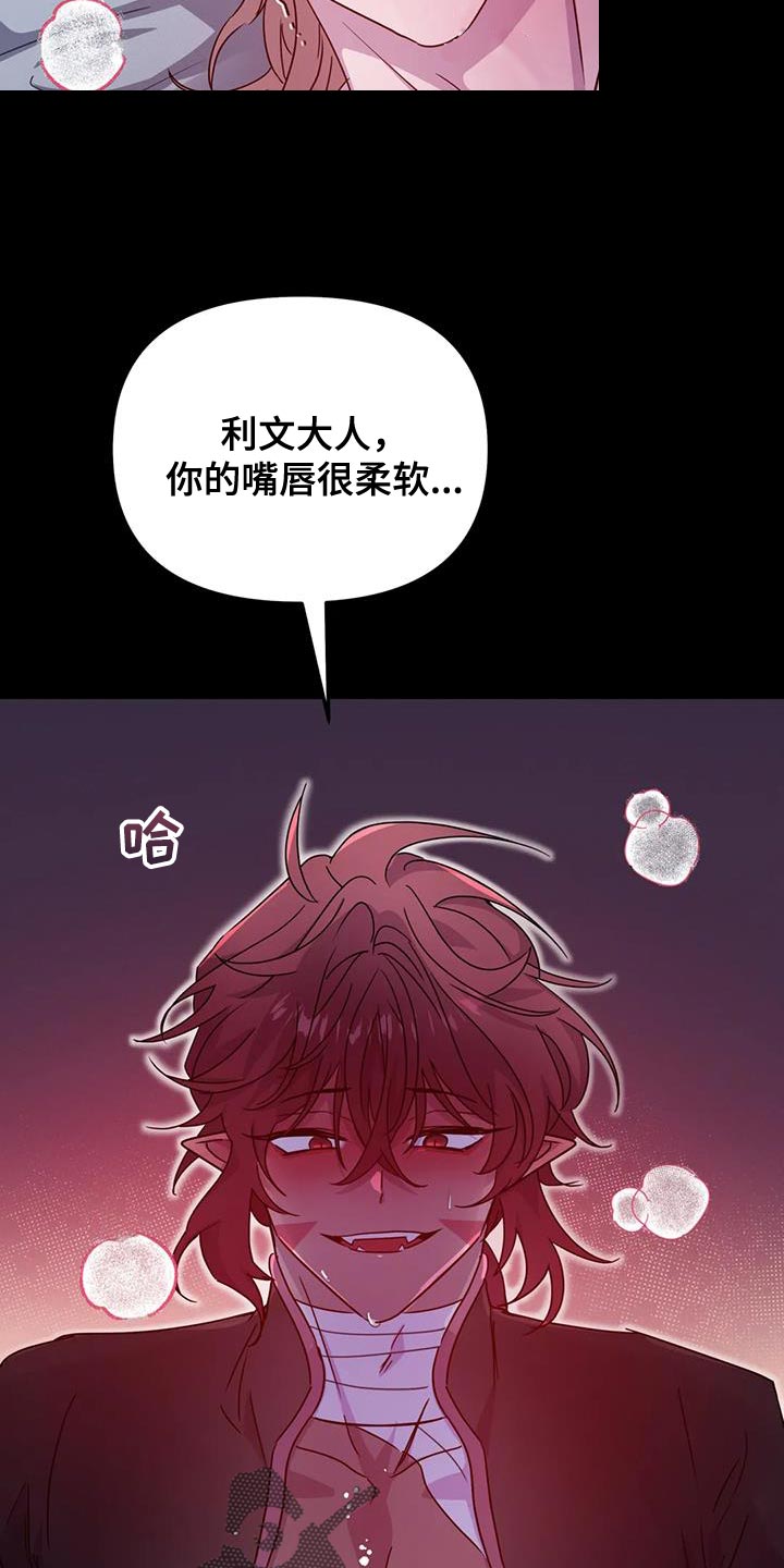 魔王逆谋1-100集完整版漫画,第63章：【第二季】一切都很完美2图