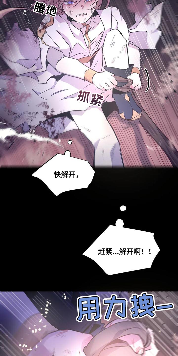 魔王逆谋漫画在哪个软件漫画,第44章：【第二季】我不想死！1图