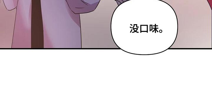 魔王逆谋贝利小狗漫画,第47章：【第二季】没胃口2图