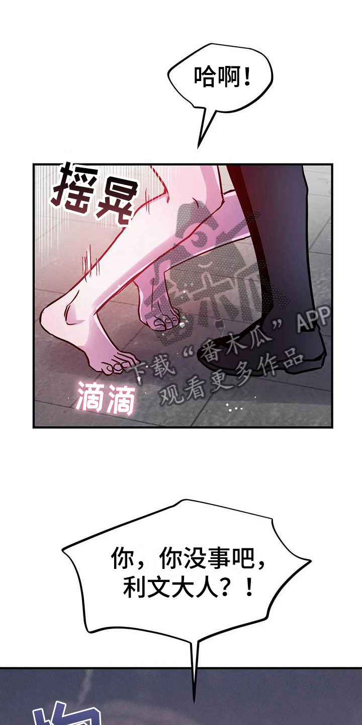 魔王逆谋100-200集合集漫画,第14章：忠犬的叛逆1图