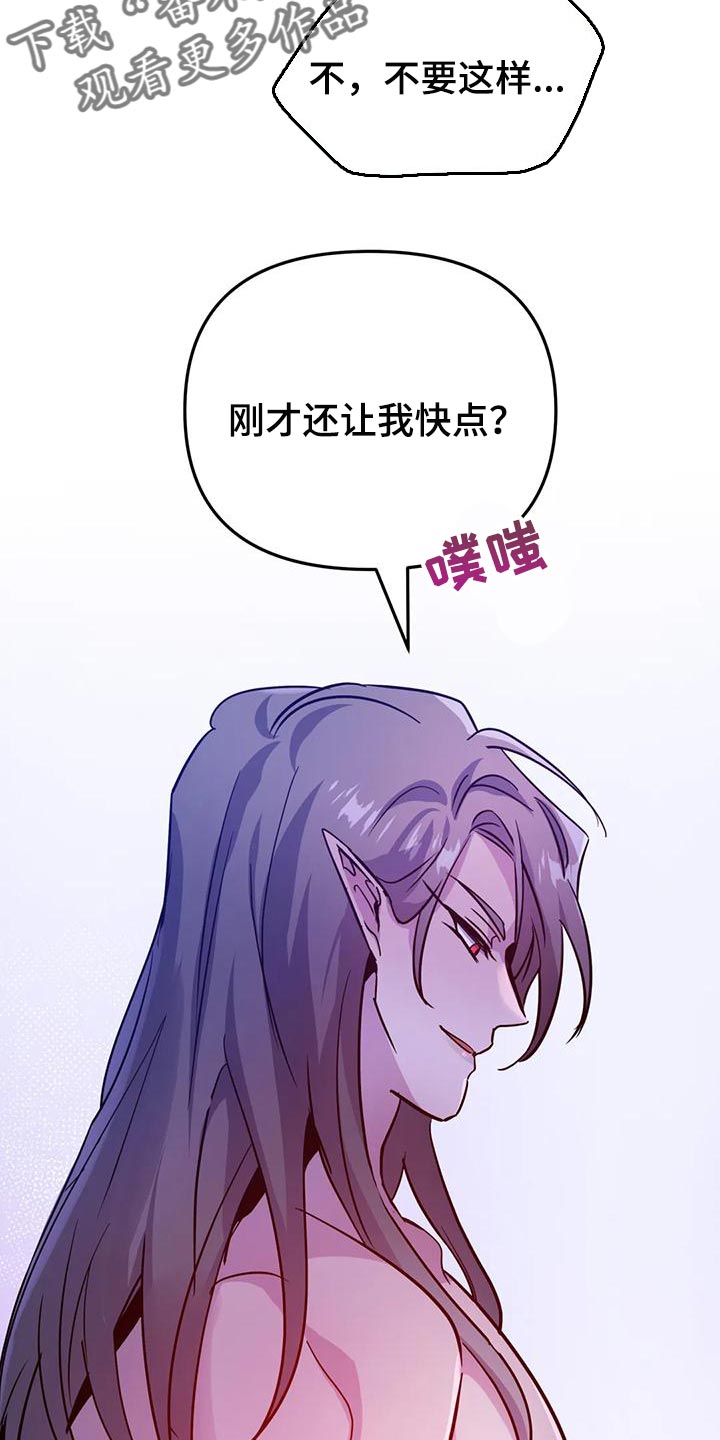 魔王逆谋lofter漫画,第36章：太粗暴了1图