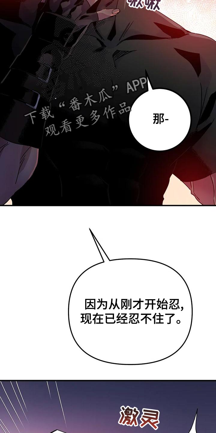 魔王逆谋未删减漫画免费奇漫屋漫画,第51章：【第二季】不能让他受伤2图