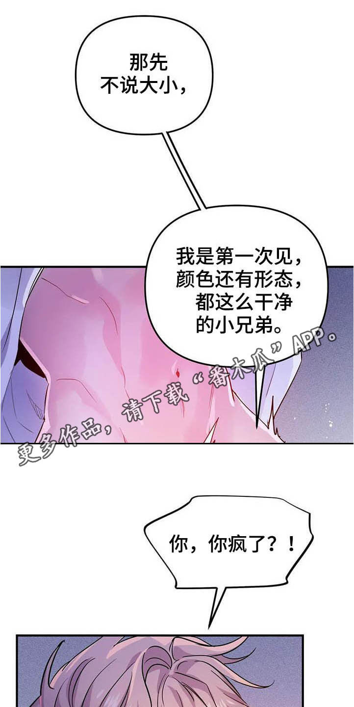 魔王逆谋漫画免费观看画涯下拉式未删减漫画,第24章：任人摆布1图