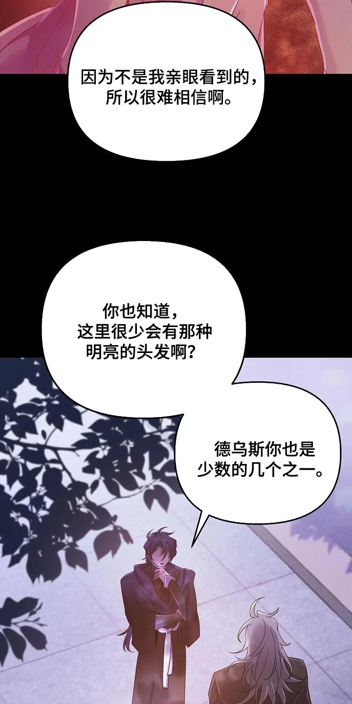 魔王逆谋lofter漫画,第59章：【第二季】你的意见完全没必要1图