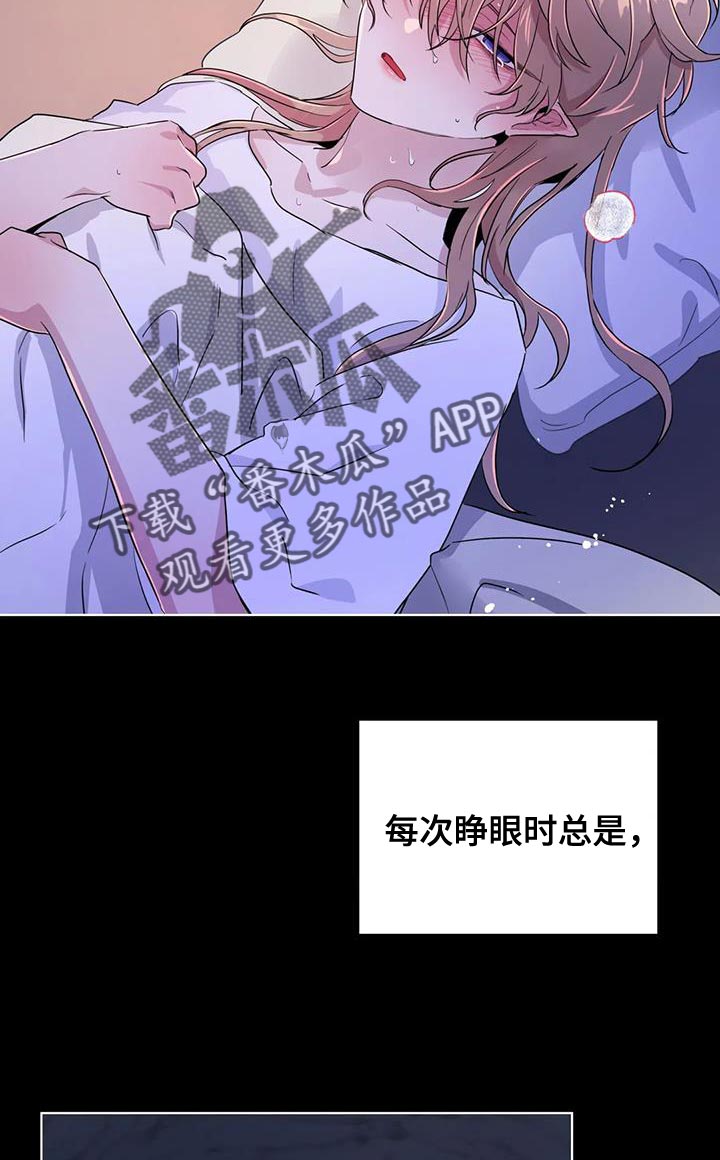 魔王逆谋动漫合集漫画,第70章：【第二季】不知不觉2图