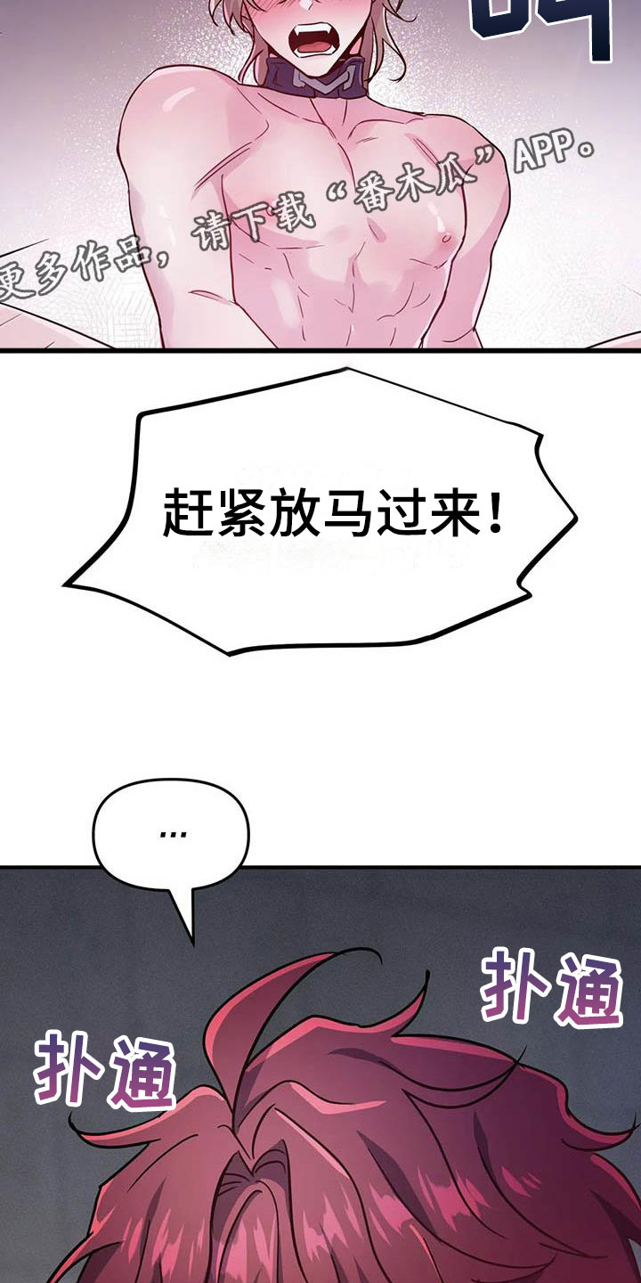 魔王逆谋在哪个软件看的漫画,第18章：疯狂的小狗1图