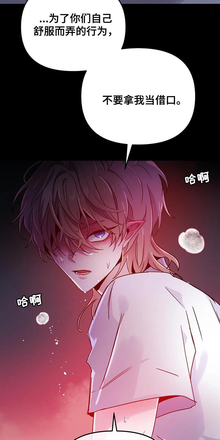 魔王逆谋贝利小狗漫画,第60章：【第二季】只有一个原因2图