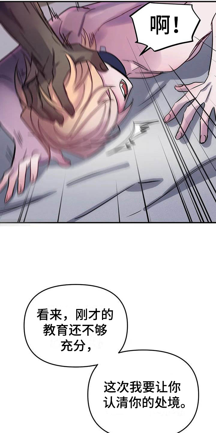 魔王逆谋漫画,第9章：认清处境1图