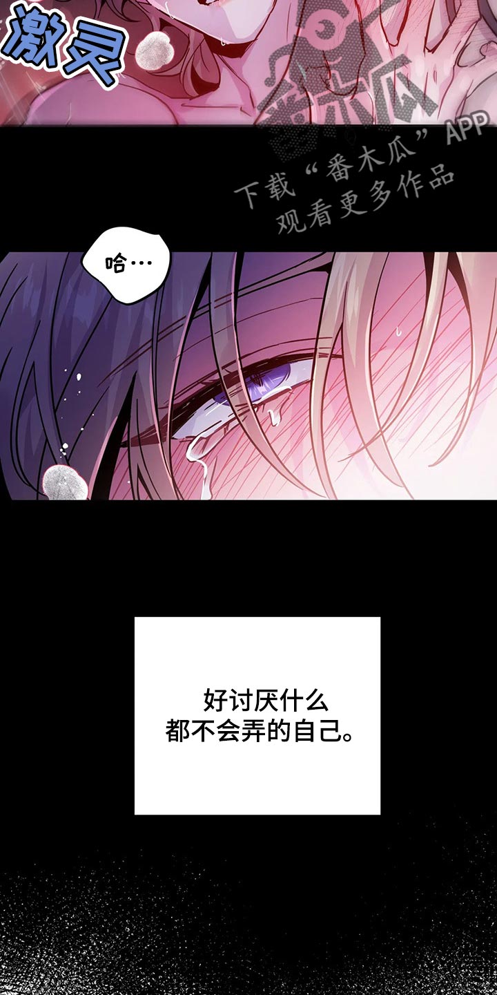 魔王逆谋漫画在哪个软件漫画,第40章：好讨厌2图