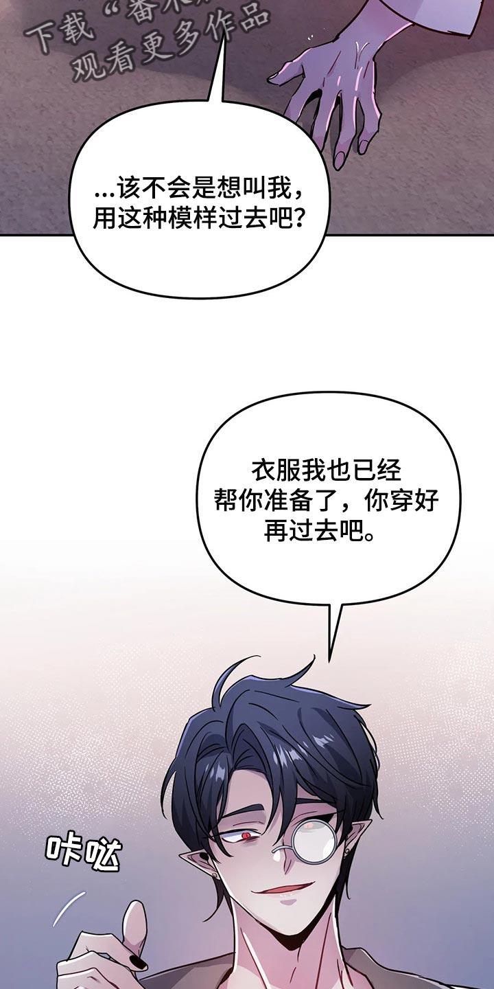 魔王逆谋未删减漫画,第31章：如果我拒绝呢？2图