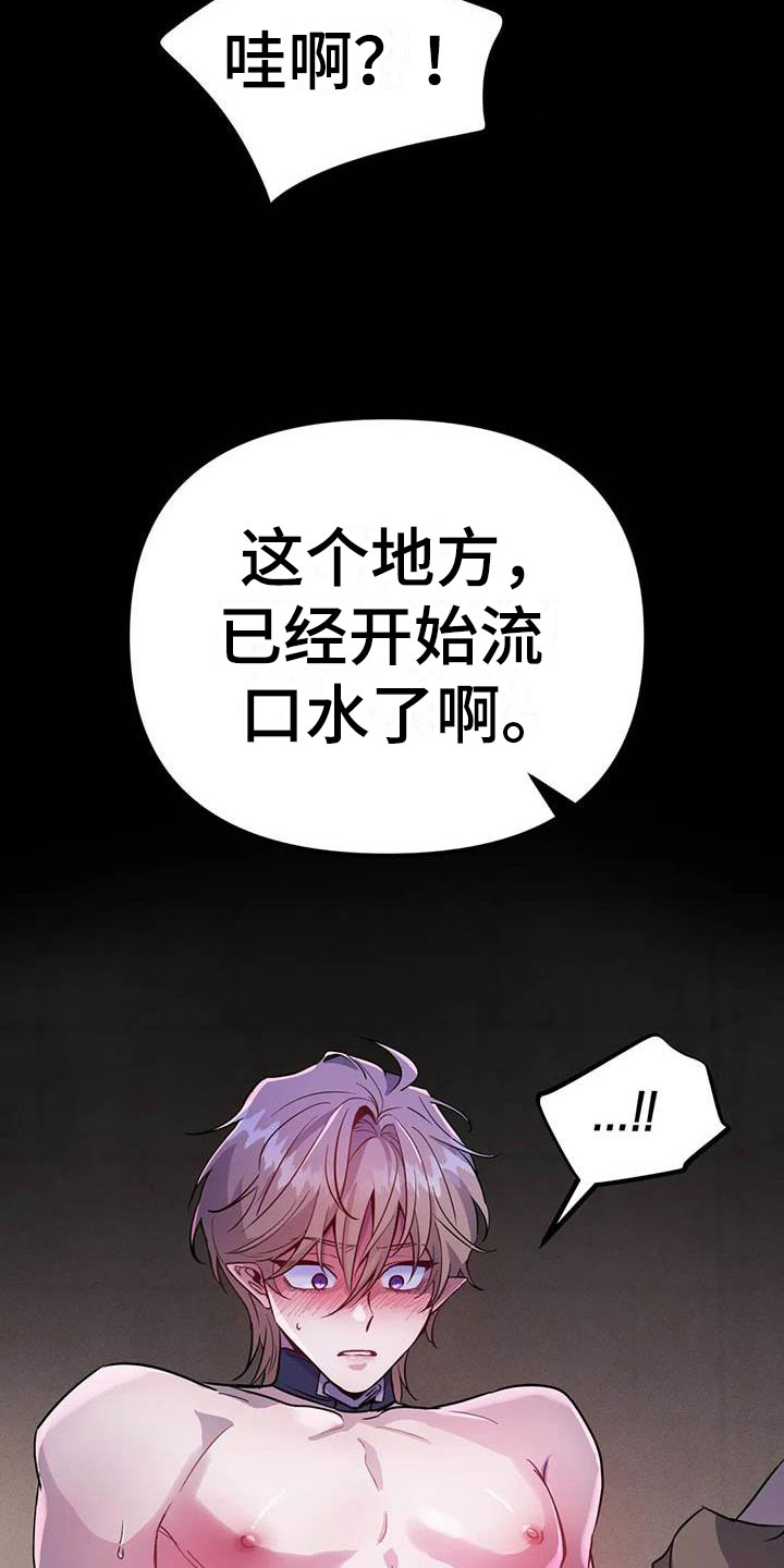 魔王逆谋漫画,第9章：认清处境1图