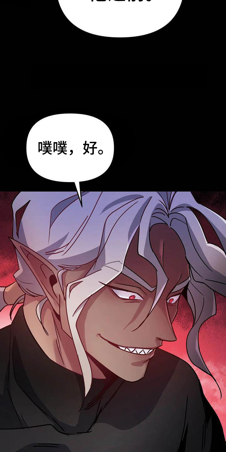 魔王谋逆漫画原版免费观看漫画,第7章：恶棍中的恶棍 1图