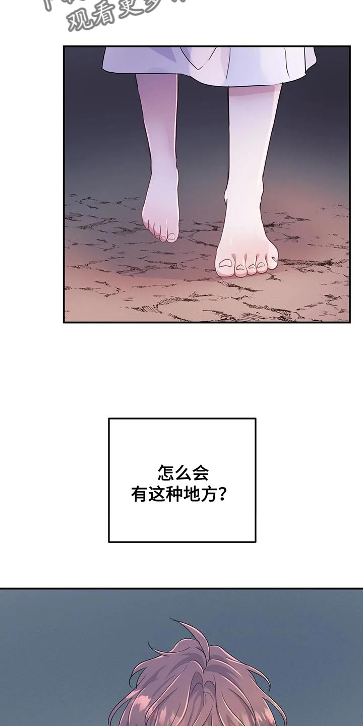 魔王逆谋漫画,第71章：【第二季】风1图