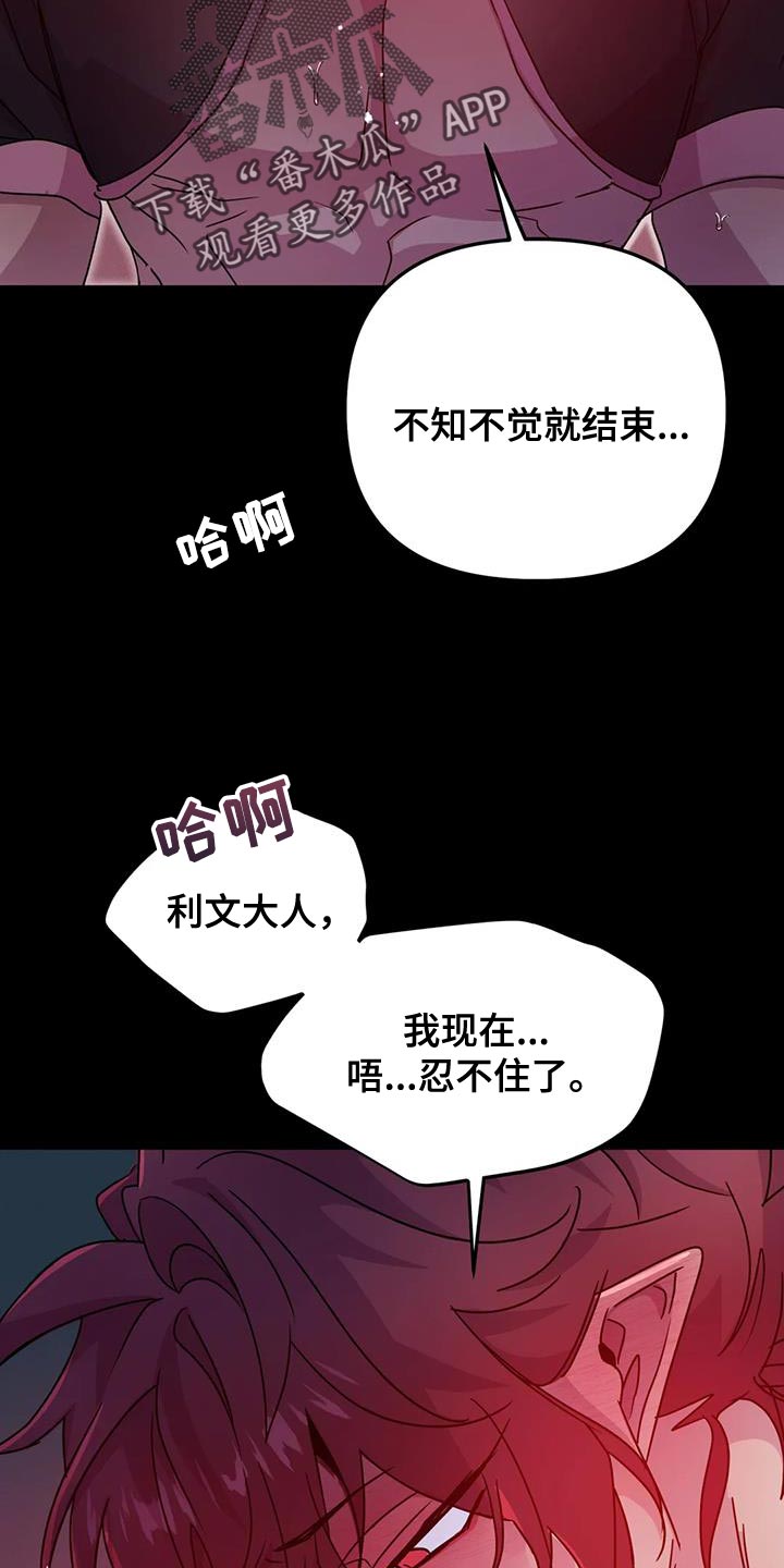 魔王逆谋免费看漫画,第63章：【第二季】一切都很完美1图