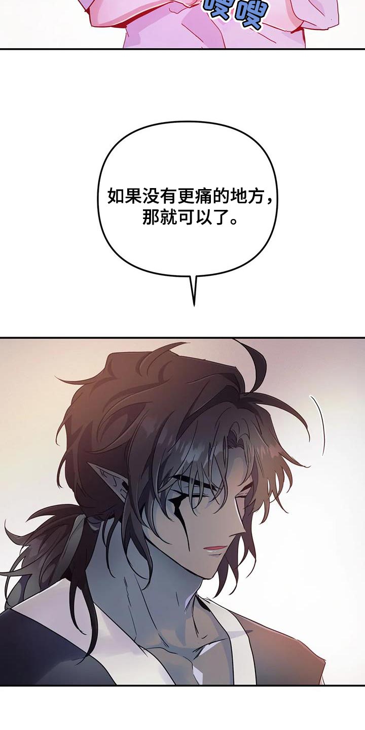 魔王逆谋未删减版免费观看漫画,第71章：【第二季】风1图