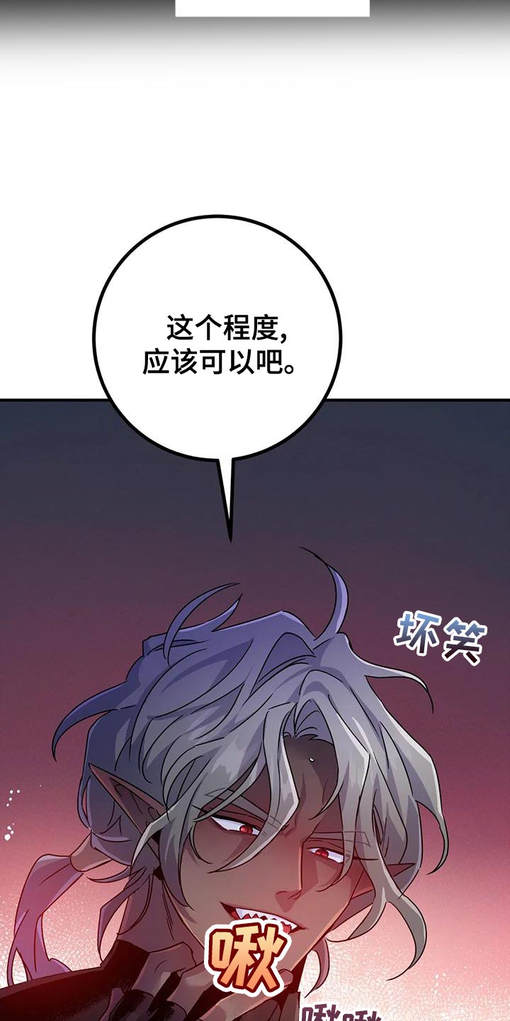 魔王逆谋未删减漫画免费奇漫屋漫画,第51章：【第二季】不能让他受伤1图