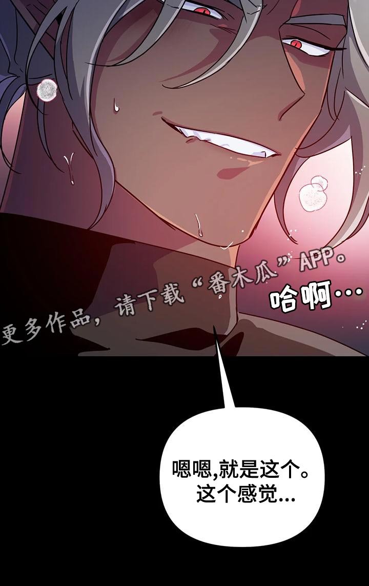 魔王逆谋未删减漫画免费奇漫屋漫画,第51章：【第二季】不能让他受伤1图