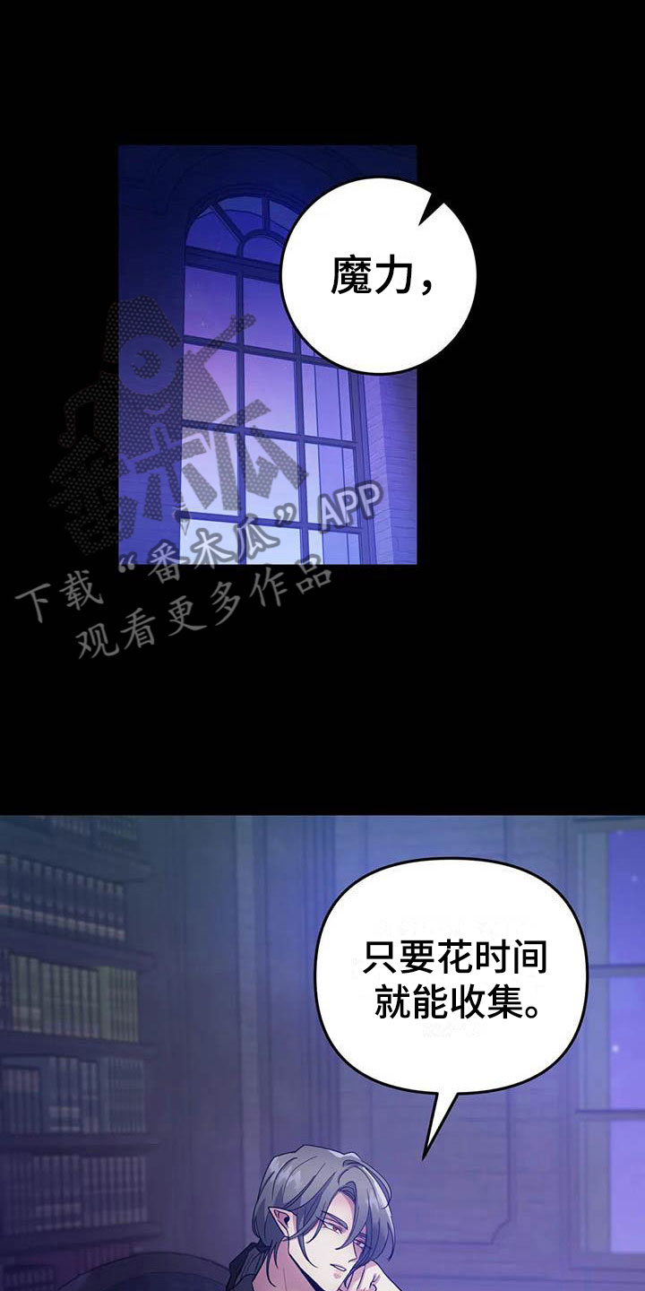 魔王逆谋原版观看漫画,第5章：他是特殊的1图