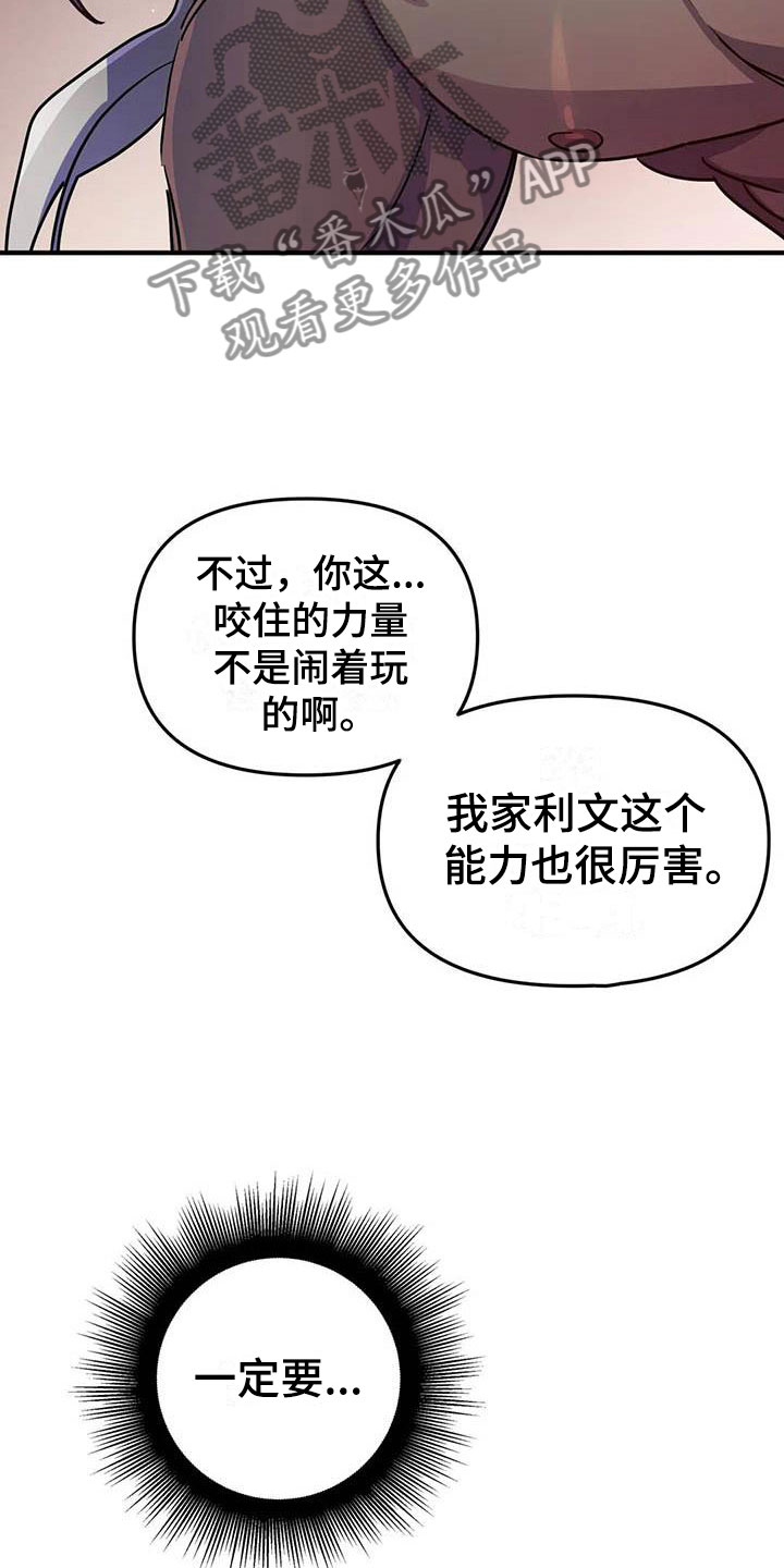 魔王逆谋未删减免费阅读漫画,第10章：仿佛在燃烧1图